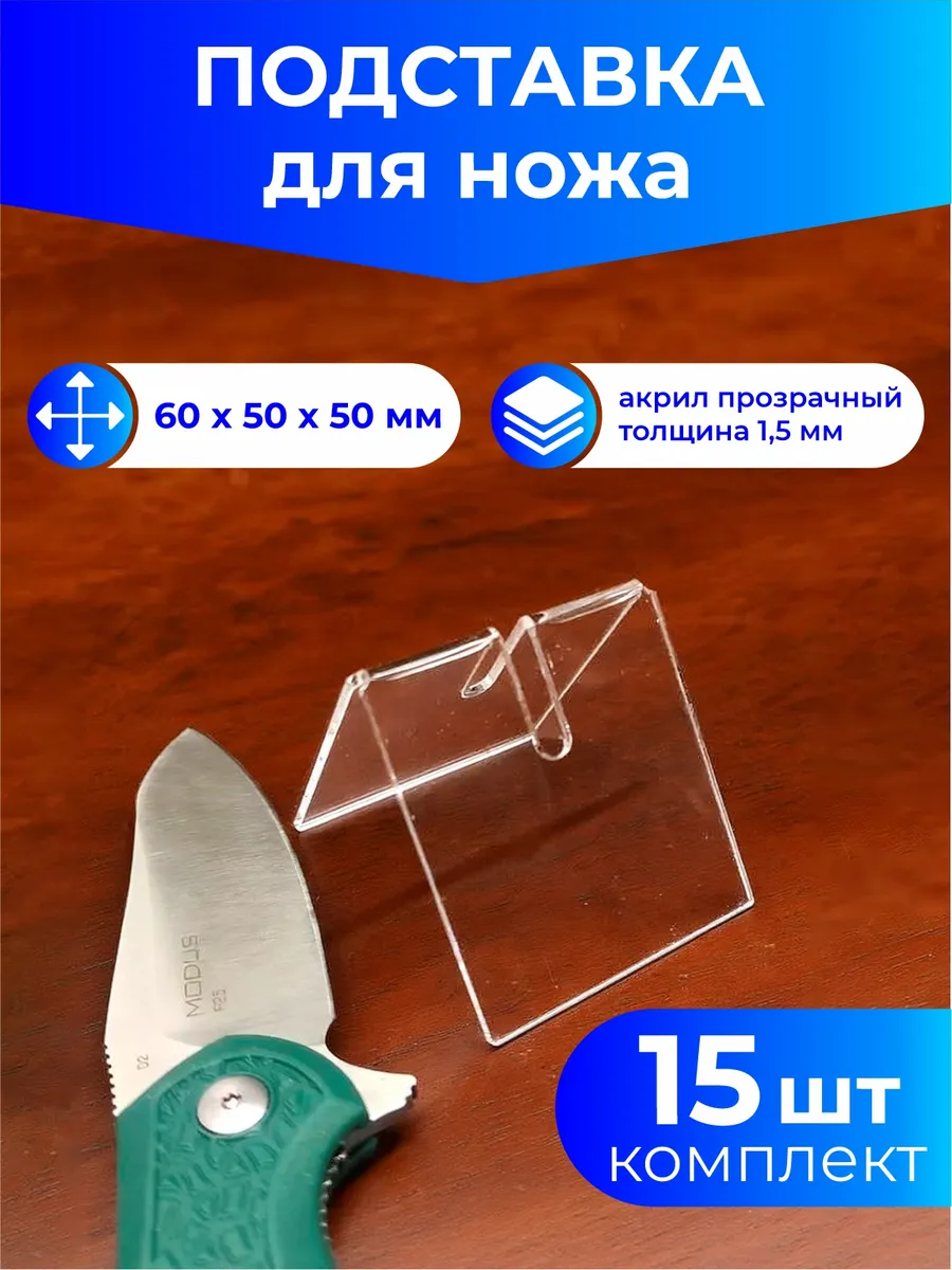 Витринная подставка держатель для ножа 15 шт