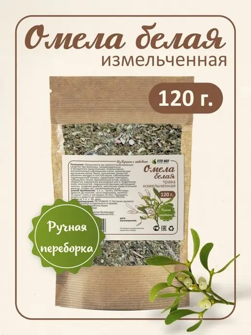 ФитоВэй Омела белая трава сушеная Крымская, белый