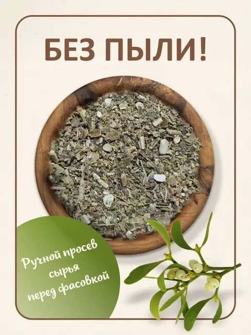 ФитоВэй Омела белая трава сушеная Крымская, белый, фото 2
