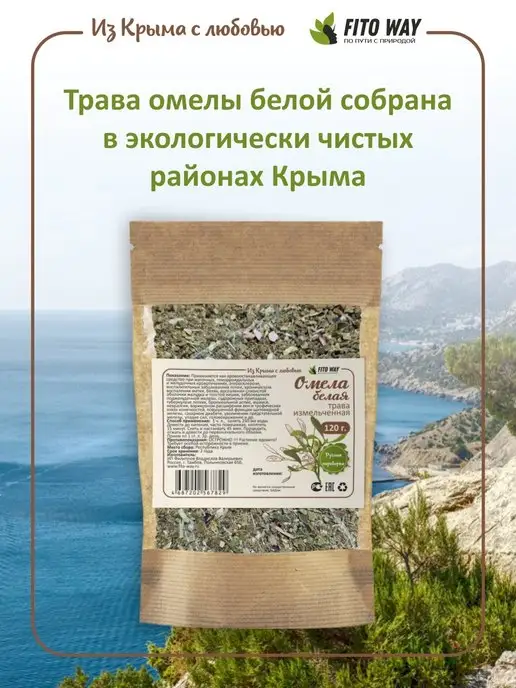 ФитоВэй Омела белая трава сушеная Крымская, белый, фото 4