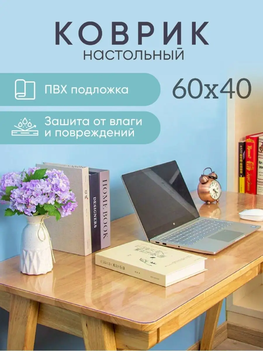 Коврик-накладка на стол 60х40 ПВХ Laab Shop 98796080 купить в  интернет-магазине Wildberries