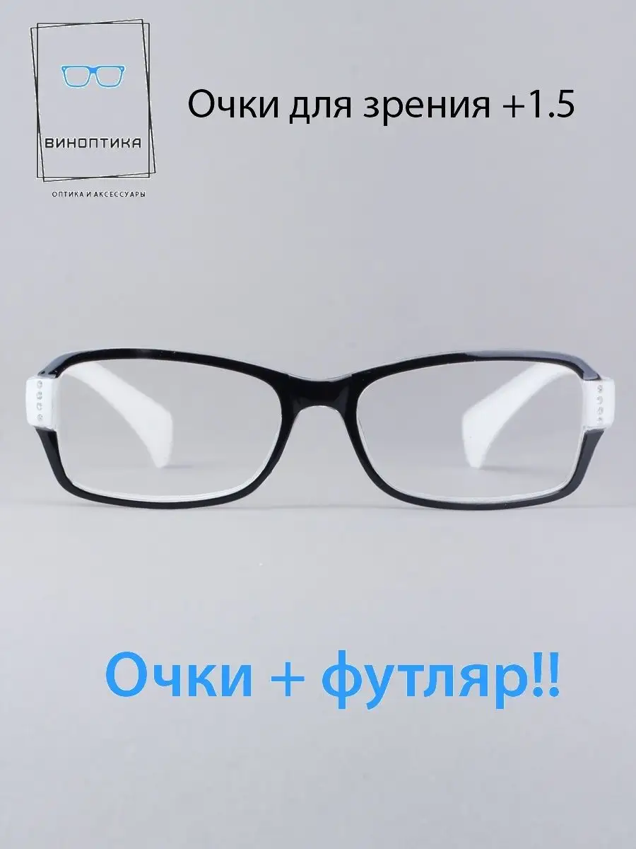 Очки для чтения