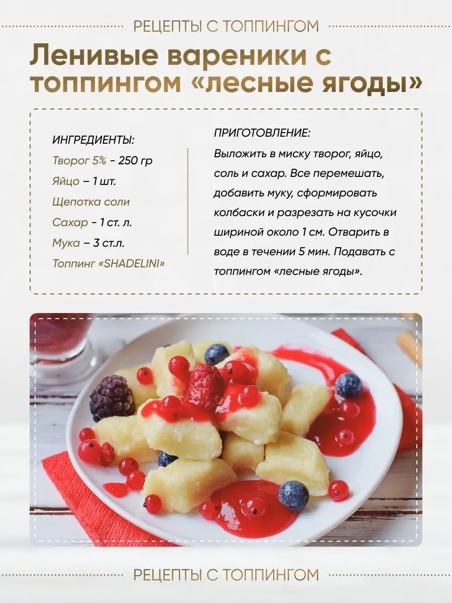 Топпинг для мороженого, лесные ягоды Dolce&Rosa 98803170 купить в  интернет-магазине Wildberries