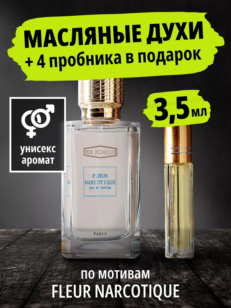 Масляные духи Fleur Narcotique Ex Nihilo 98806506 купить за 381 ₽ в  интернет-магазине Wildberries