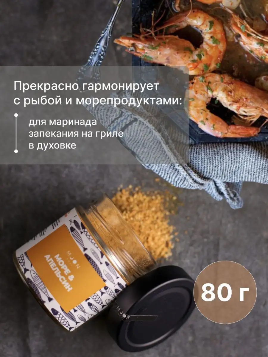 Специи и приправы для рыбы и морепродуктов, утки и курицы MOONSOUL 98806707  купить за 360 ₽ в интернет-магазине Wildberries