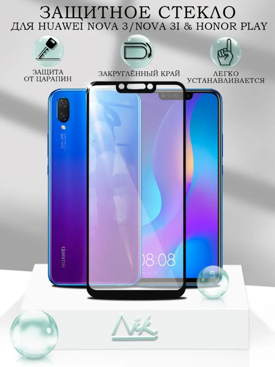 Защитное стекло для Huawei Nova 3 / 3i