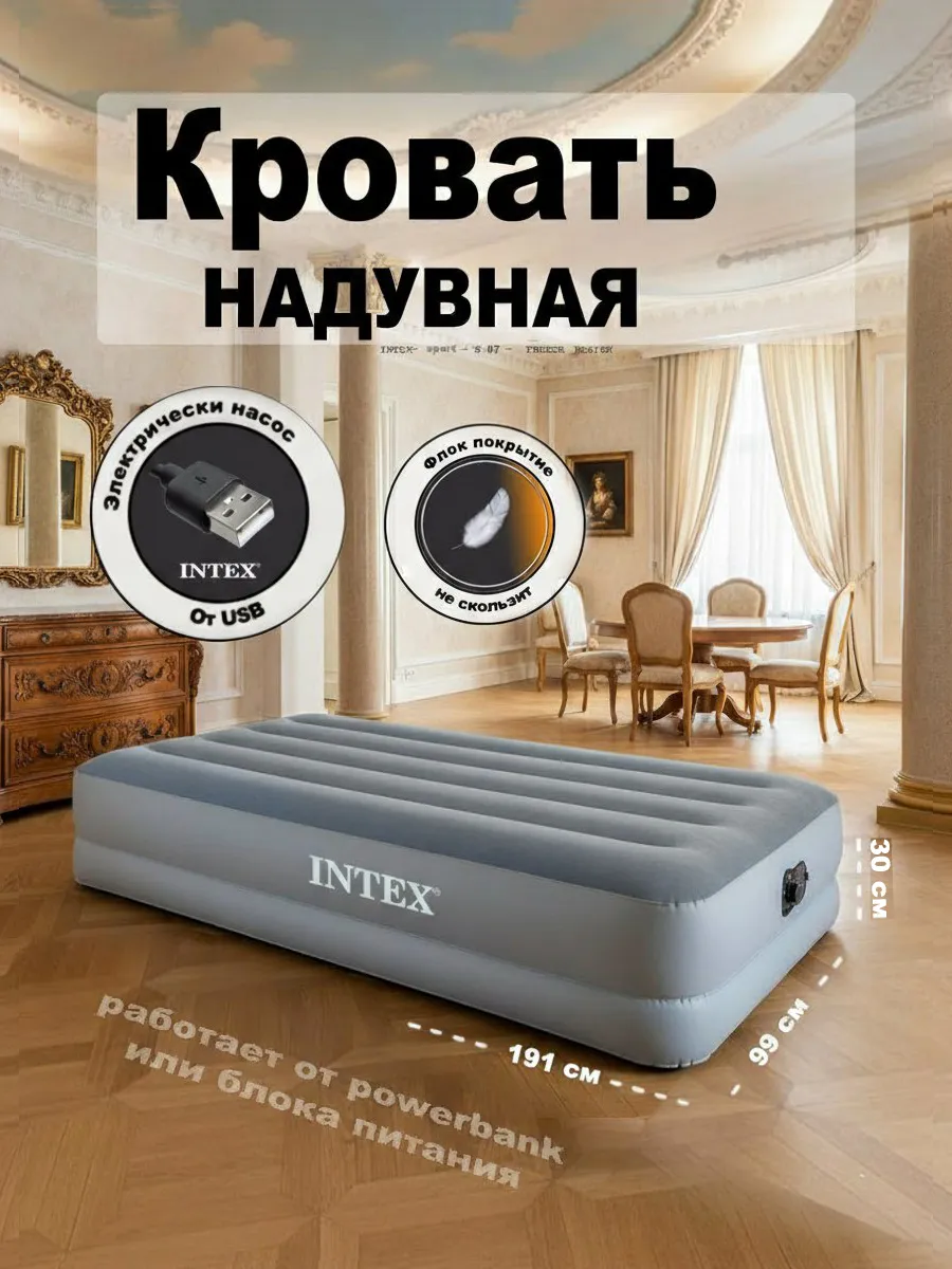 Кровать надувная одноместная с насосом