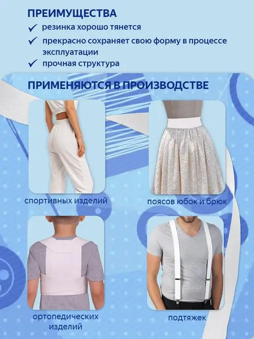 Машина швейной фурнитуры Резинка вязанная эластичная для шитья, белый, фото 2