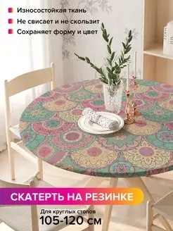 Круглая скатерть на резинке "Чешуйчатые круги" JoyArty 98811962 купить за 917 ₽ в интернет-магазине Wildberries