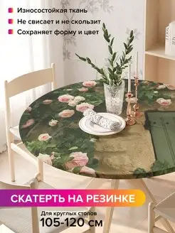 Круглая скатерть на резинке "Весенняя дверь" JoyArty 98811964 купить за 917 ₽ в интернет-магазине Wildberries