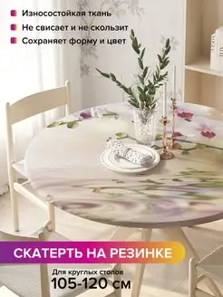 Круглая скатерть на резинке "Нежная орхидея" JoyArty 98812012 купить за 1 147 ₽ в интернет-магазине Wildberries