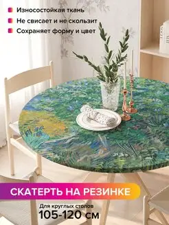 Круглая скатерть на резинке "Куст Сирени" водоотталкивающая JoyArty 98812014 купить за 1 032 ₽ в интернет-магазине Wildberries