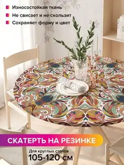 Круглая скатерть на резинке "Геометрические цветы" JoyArty 98812054 купить за 1 009 ₽ в интернет-магазине Wildberries