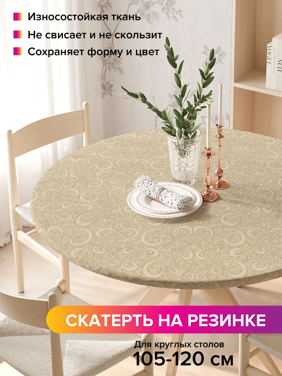Круглая скатерть на резинке "Классический орнамент"