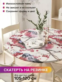 Круглая скатерть на резинке "Снегири на ветках" JoyArty 98812221 купить за 917 ₽ в интернет-магазине Wildberries