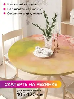 Круглая скатерть на резинке "Красочная сакура" JoyArty 98812238 купить за 917 ₽ в интернет-магазине Wildberries