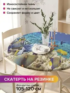 Круглая скатерть на резинке "Горы морского дна" JoyArty 98812293 купить за 917 ₽ в интернет-магазине Wildberries