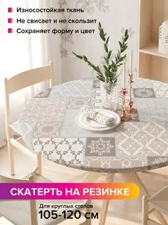 Круглая скатерть на резинке "Орнамент из плитки" JoyArty 98812303 купить за 1 055 ₽ в интернет-магазине Wildberries