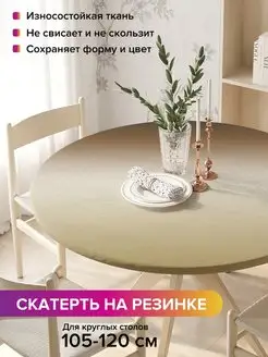 Круглая скатерть на резинке "Пустыня красок" JoyArty 98812318 купить за 1 055 ₽ в интернет-магазине Wildberries