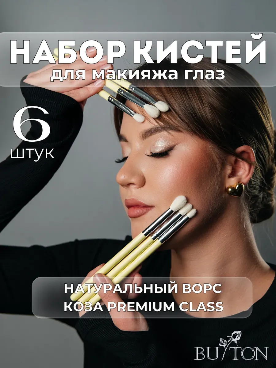 Кисти для макияжа глаз...