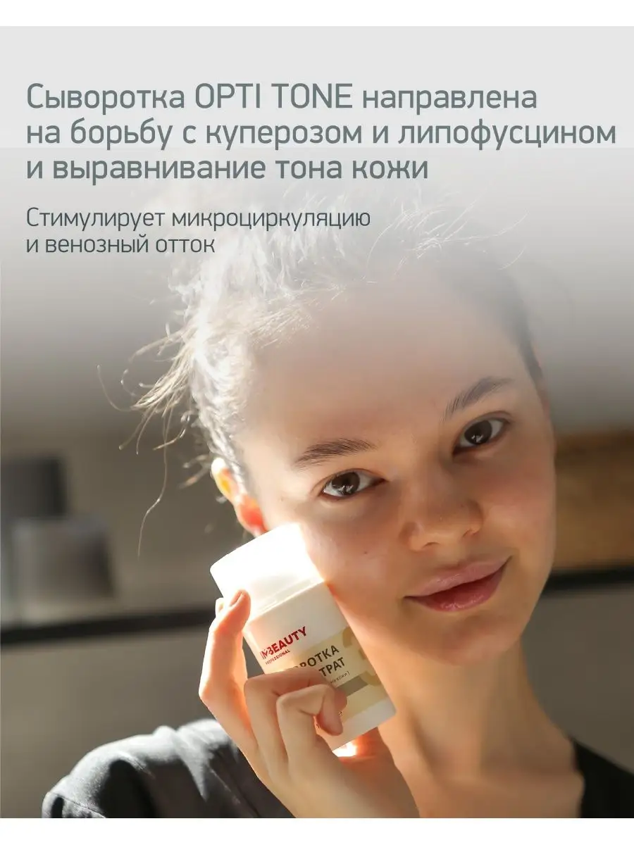 Сыворотка для лица выравнивающая от пигментации и купероза IN2BEAUTY  Professional 98812559 купить за 369 ₽ в интернет-магазине Wildberries