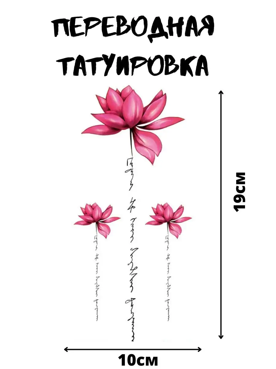 Эскизы и фото женских тату с цветами