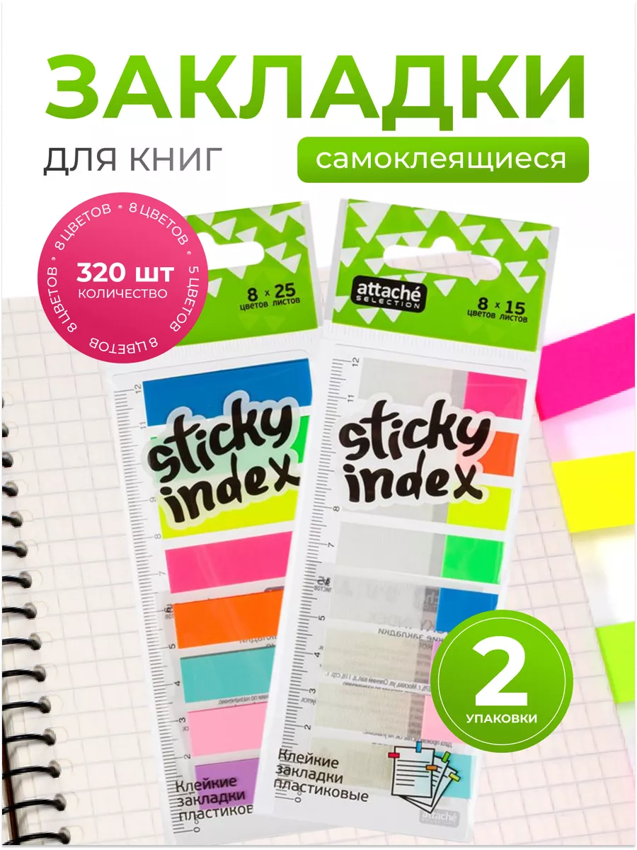 Стикеры для заметок...