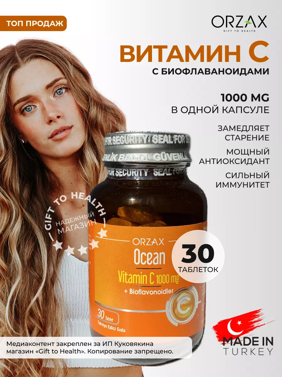 витамин С Vitamin C Orzax 98816860 купить за 1 353 ₽ в интернет-магазине  Wildberries