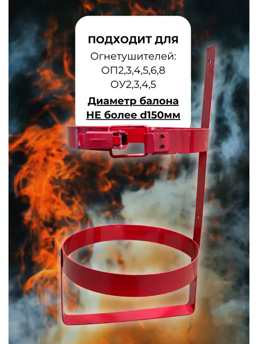 ЯРПОЖИНВЕСТ Кронштейн для огнетушителя Ду-160 мм, вариант, фото 2