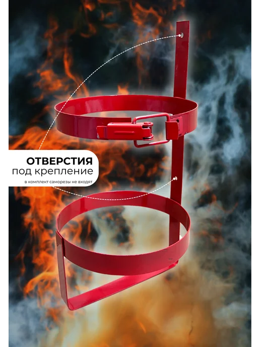 ЯРПОЖИНВЕСТ Кронштейн для огнетушителя Ду-140 мм, вариант, фото 5