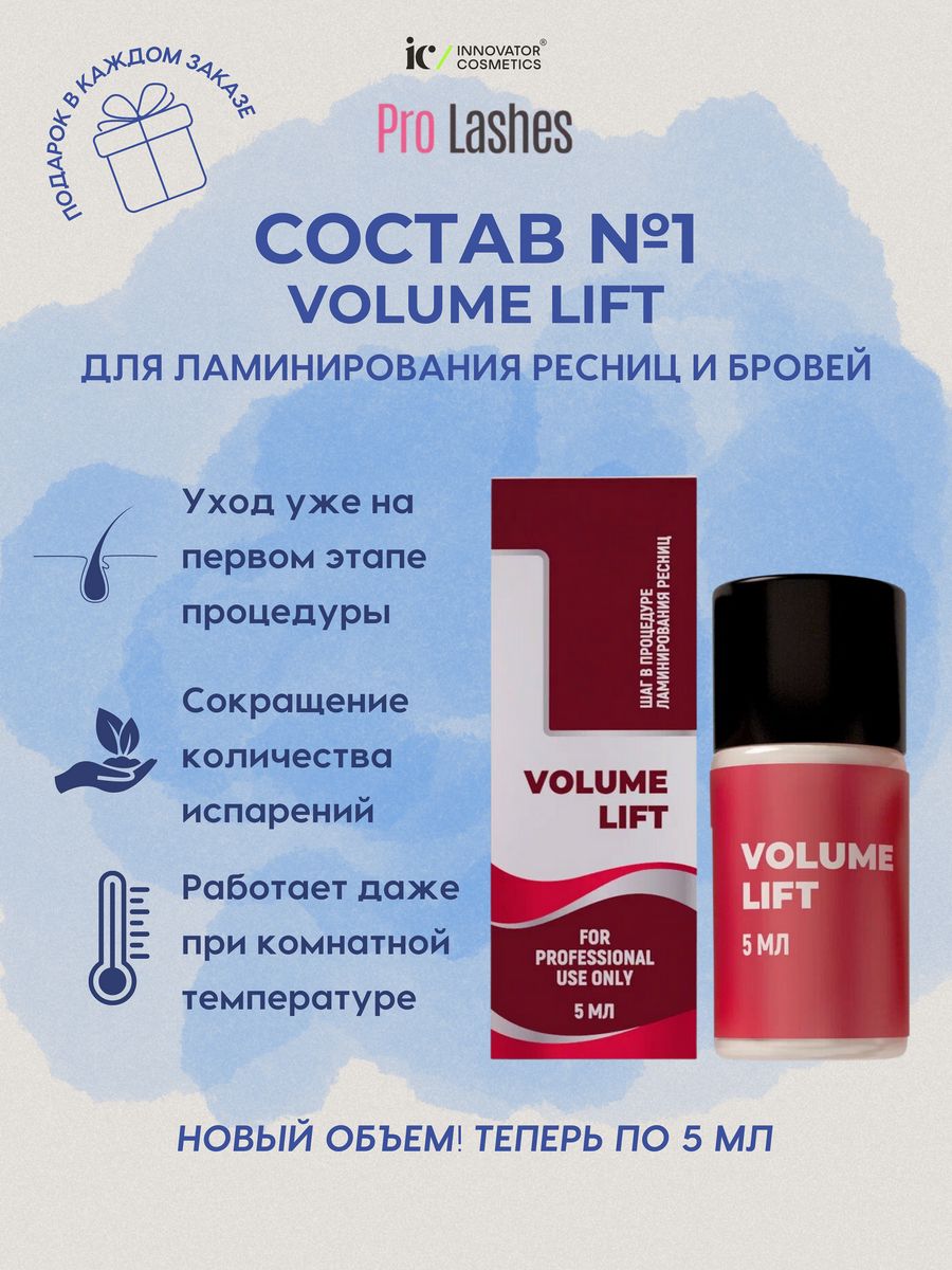 Составы для ламинирования innovator cosmetics. Составы Innovator Cosmetics. Составы для ламинирования Инноватор. Составы для ламинирования ресниц Инноватор Косметикс. Составы для ламинирования бровей Innovator Cosmetics.