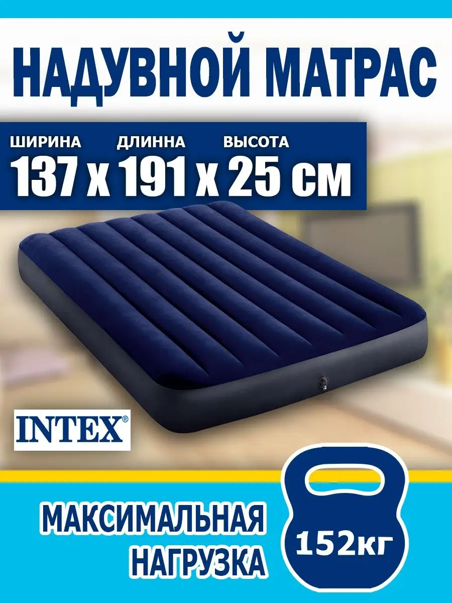 Надувной матрас для сна и отдыха интекс Intex 98819573 купить за 2 086 ₽ в  интернет-магазине Wildberries