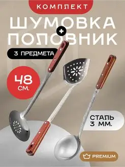 Половник Шумовка Лопатка 48 см нержавеющая сталь для казана Grand Metall Invest 98821262 купить за 630 ₽ в интернет-магазине Wildberries