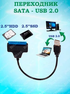 Переходник с USB 2.0 на SATA, кабель BitStore 98821392 купить за 252 ₽ в интернет-магазине Wildberries