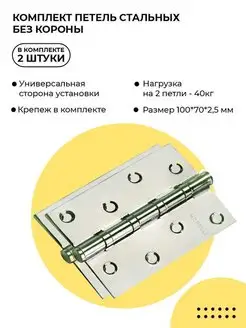 Петля дверная универсальная 2 (шт) Morelli 98822439 купить за 521 ₽ в интернет-магазине Wildberries