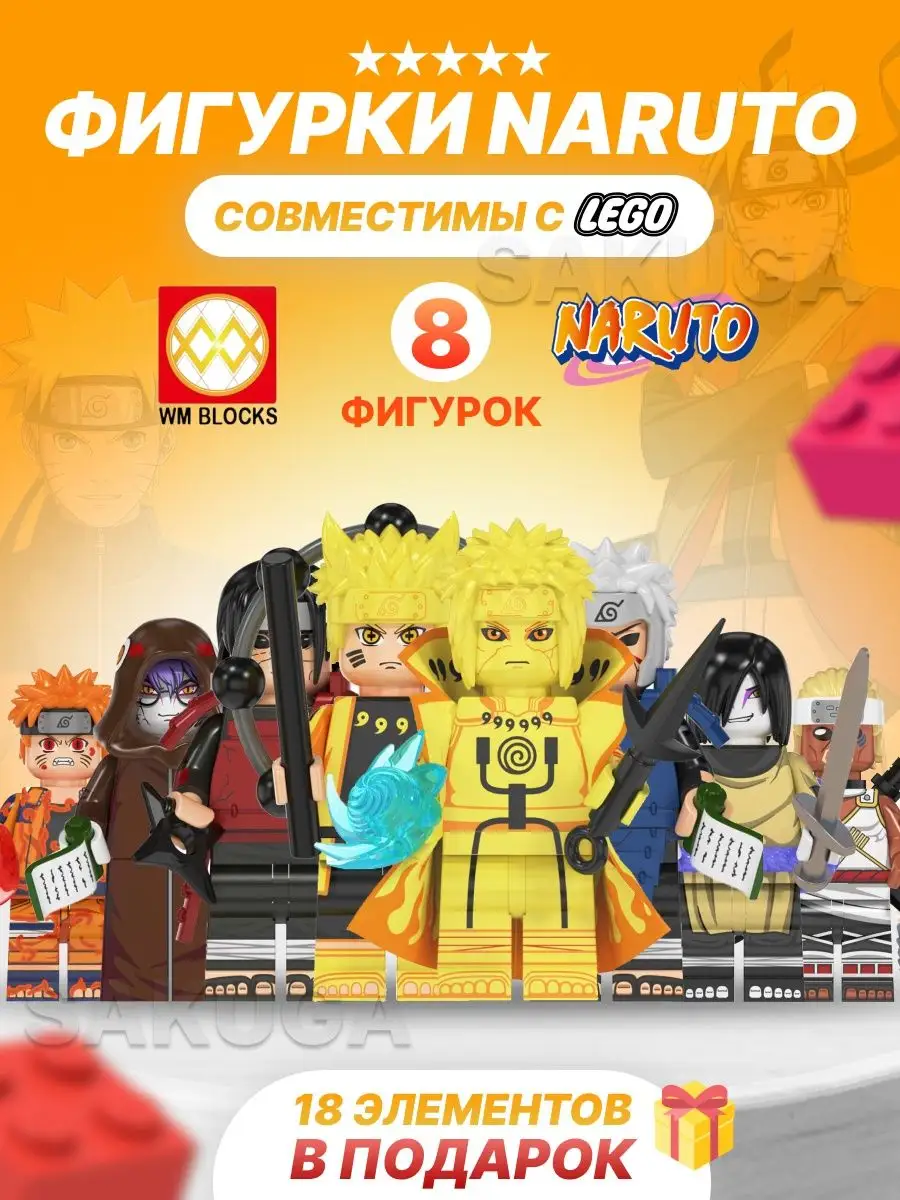 Lego фигурки аниме лего Наруто фигурки аниме Naruto Sakuga 98823810 купить  в интернет-магазине Wildberries