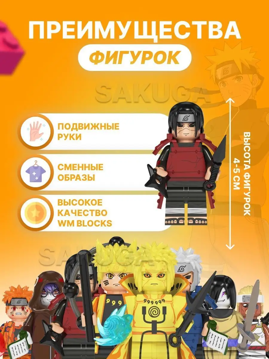 Lego фигурки аниме лего Наруто фигурки аниме Naruto Sakuga 98823810 купить  в интернет-магазине Wildberries