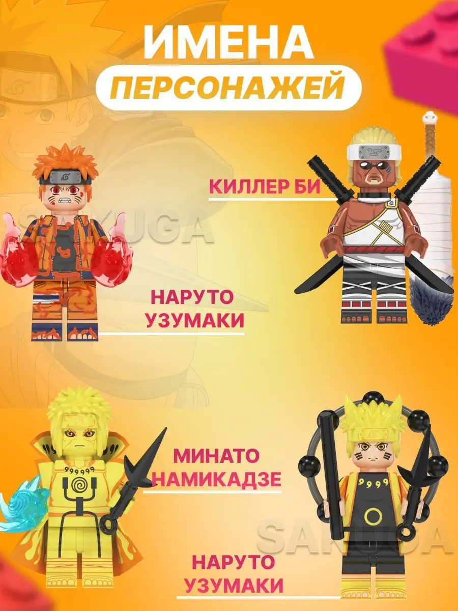 Lego фигурки аниме лего Наруто фигурки аниме Naruto Sakuga 98823810 купить  в интернет-магазине Wildberries