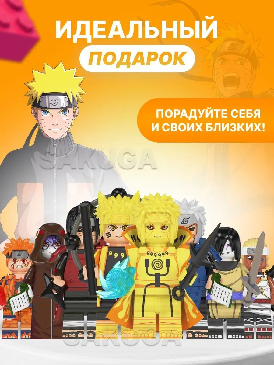 Lego фигурки аниме лего Наруто фигурки аниме Naruto Sakuga 98823810 купить  в интернет-магазине Wildberries