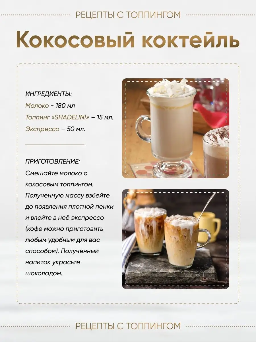 Топпинг для мороженого и кофе, кокос Dolce&Rosa 98825512 купить в  интернет-магазине Wildberries