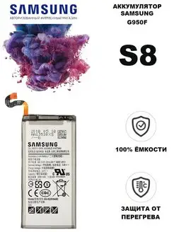 Аккумулятор Samsung G950F/S8 ORG Shop 911 98826198 купить за 504 ₽ в интернет-магазине Wildberries