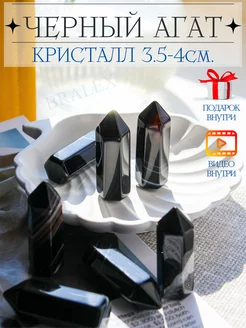 Кристалл натуральный черный агат BRALEX Stone 98830431 купить за 592 ₽ в интернет-магазине Wildberries