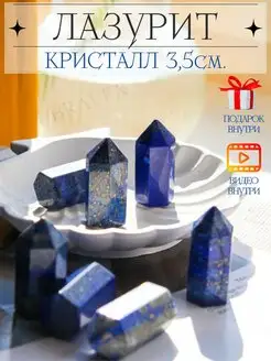 Кристалл натуральный лазурит BRALEX Stone 98830498 купить за 646 ₽ в интернет-магазине Wildberries