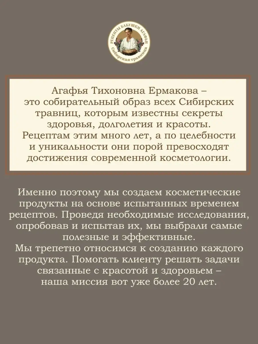 Шампунь для волос. Объём и сила. Ржаной, 500 мл Рецепты бабушки Агафьи  98834927 купить в интернет-магазине Wildberries