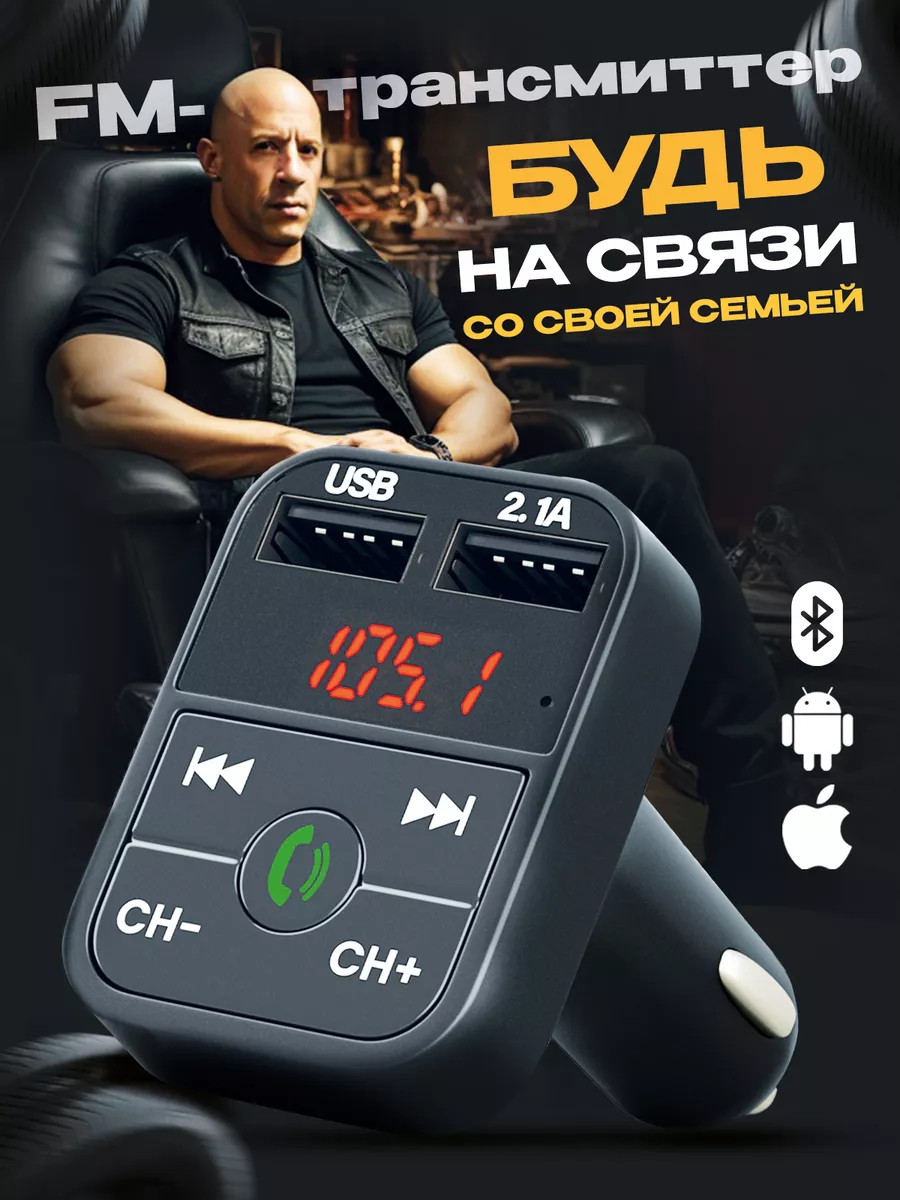 FM модулятор в машину с Bluetooth