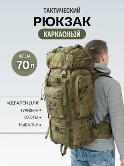 Рюкзак тактический каркасный 70л Your Baggage 98836160 купить за 2 989 ₽ в интернет-магазине Wildberries