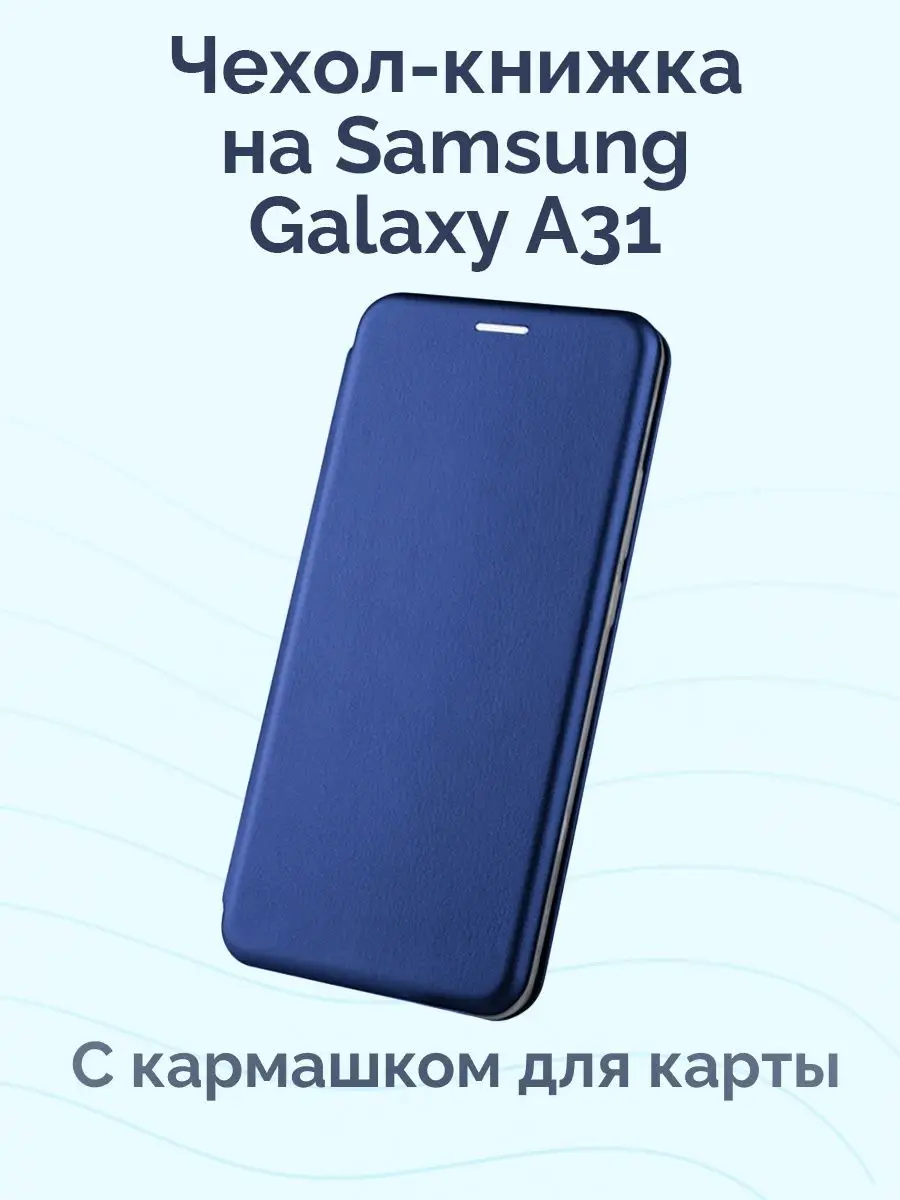 Чехол-книжка для Samsung Galaxy A31 Nova Store 98836447 купить в  интернет-магазине Wildberries