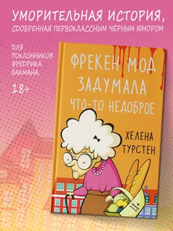 Фрекен Мод задумала что-то недоброе Издательство АСТ 98838506 купить за 378 ₽ в интернет-магазине Wildberries