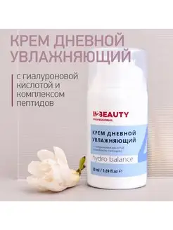 Крем для лица дневной с гиалуронкой увлажняющий с пептидами IN2BEAUTY Professional 98842325 купить за 385 ₽ в интернет-магазине Wildberries