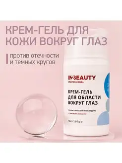 Крем для тонуса кожи вокруг глаз от тёмных кругов и отёков IN2BEAUTY Professional 98842328 купить за 385 ₽ в интернет-магазине Wildberries